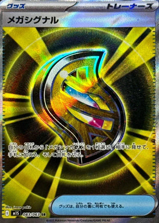{083/063}Mega Signal | Japanese Pokemon Single Card