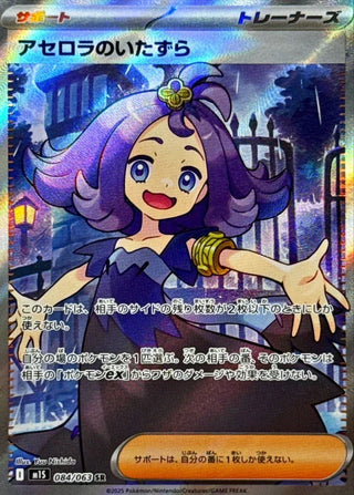 {084/063}Acerola's mischief | Japanese Pokemon Single Card