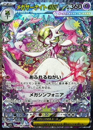 {087/063}Mega Gardevoir ex | Japanese Pokemon Single Card