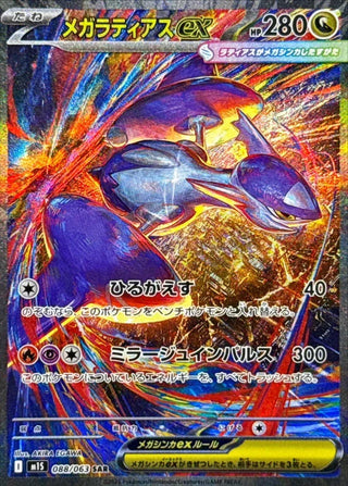 {088/063}Mega Latias ex | Japanese Pokemon Single Card