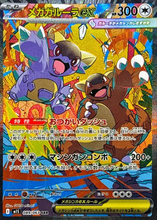 {089/063}Mega Kangaskhan ex | Japanese Pokemon Single Card