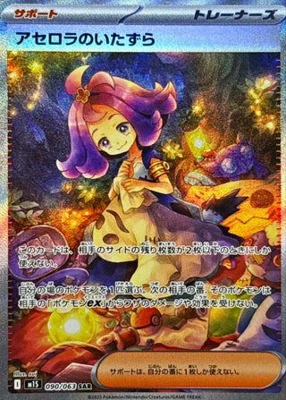 {090/063}Acerola's mischief | Japanese Pokemon Single Card