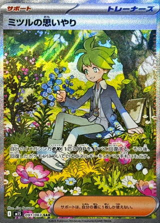 {091/063}Wally's Compassion | Japanese Pokemon Single Card