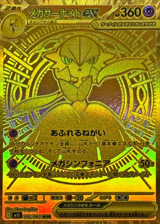 {092/063}Mega Gardevoir ex | Japanese Pokemon Single Card