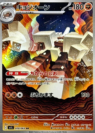 {070/063}Garganacl | Japanese Pokemon Single Card