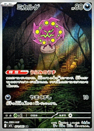 {071/063}Spiritomb | Japanese Pokemon Single Card