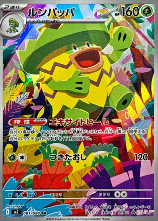 {081/080}Ludicolo | Japanese Pokemon Single Card