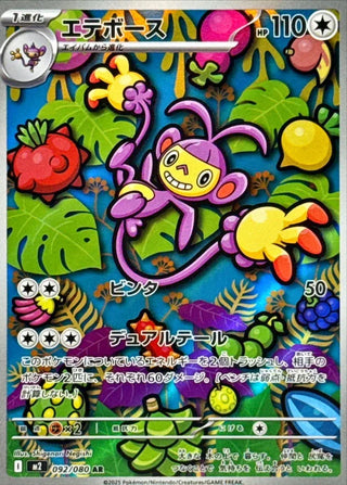 {092/080}Ambipom | Japanese Pokemon Single Card