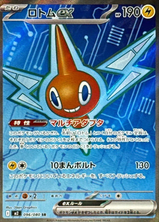 {096/080}Rotom ex | Japanese Pokemon Single Card