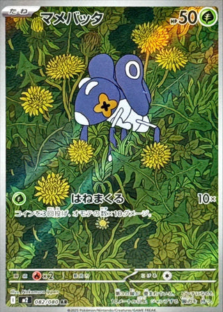 {082/080}Nymble | Japanese Pokemon Single Card
