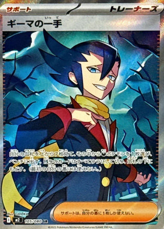 {105/080}Grimsley's move | Japanese Pokemon Single Card