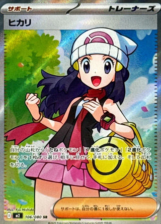 {106/080}Dawn | Japanese Pokemon Single Card