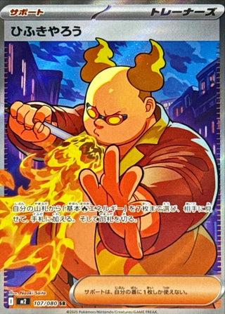 {107/080}Firebreather | Japanese Pokemon Single Card