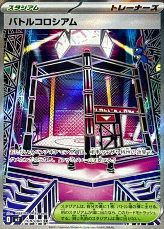 {108/080}Battle Colosseum | Japanese Pokemon Single Card