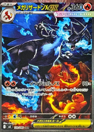 {110/080}Mega Charizard ex | Japanese Pokemon Single Card
