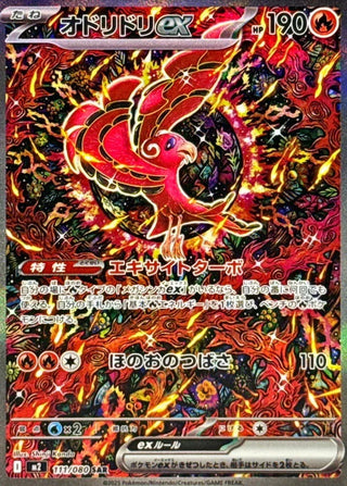 {111/080}Oricorio ex | Japanese Pokemon Single Card