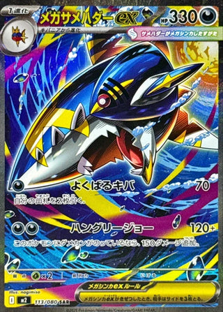 {113/080}Mega Sharpedo ex | Japanese Pokemon Single Card