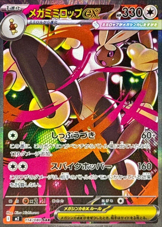 {114/080}Mega Lopunny ex | Japanese Pokemon Single Card