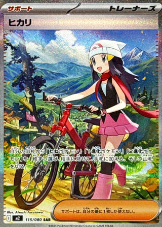 {115/080}Dawn | Japanese Pokemon Single Card