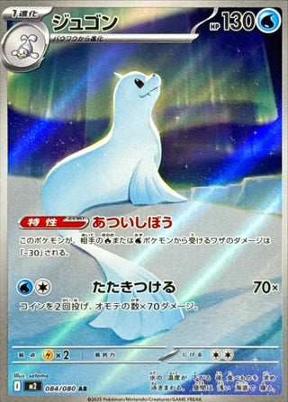 {084/080}Dewgong | Japanese Pokemon Single Card
