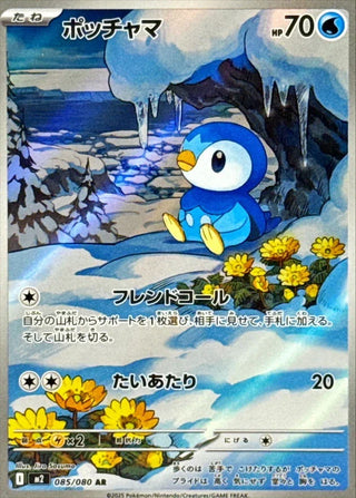 {085/080}Piplup | Japanese Pokemon Single Card
