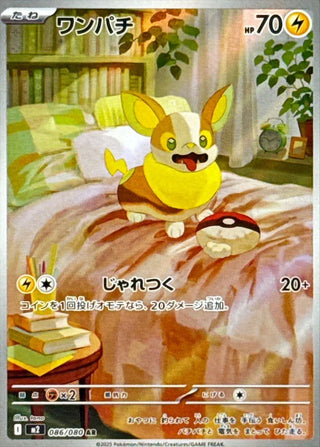{086/080}Yamper | Japanese Pokemon Single Card