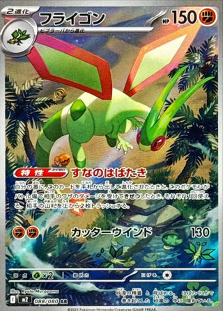 {088/080}Flygon | Japanese Pokemon Single Card