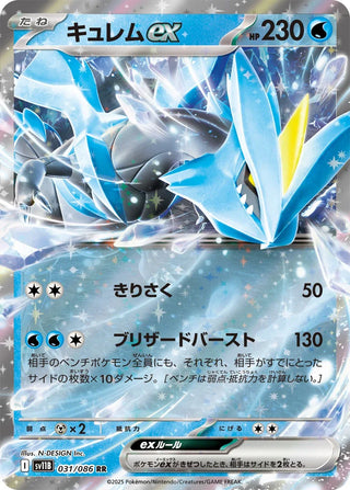 {031/086}Kyurem ex | Japanese Pokemon Single Card