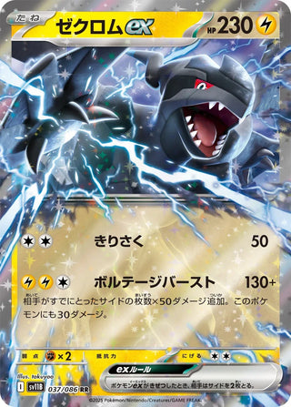 {037/086}Zekrom ex | Japanese Pokemon Single Card