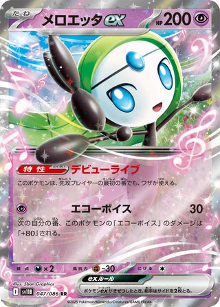 {047/086}Meloetta ex | Japanese Pokemon Single Card