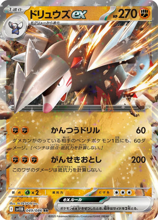 {049/086}Excadrill ex | Japanese Pokemon Single Card