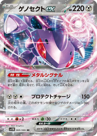 {069/086}Genesect ex | Japanese Pokemon Single Card