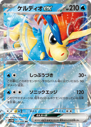 {027/086}Keldeo ex | Japanese Pokemon Single Card