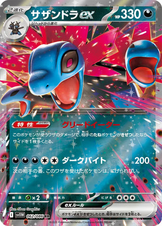 {062/086}Hydreigon ex | Japanese Pokemon Single Card