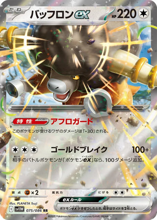 {075/086}Bouffalant ex | Japanese Pokemon Single Card