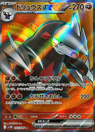 {163/086}Excadrill ex | Japanese Pokemon Single Card