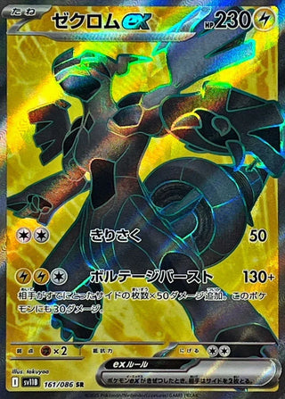{161/086}Zekrom ex | Japanese Pokemon Single Card