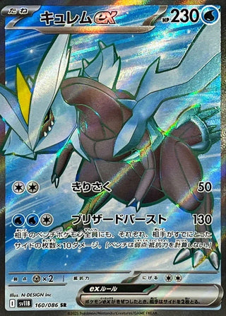 {160/086}Kyurem ex | Japanese Pokemon Single Card