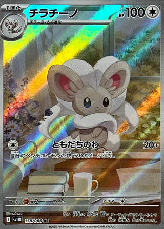 {158/086}Cinccino | Japanese Pokemon Single Card