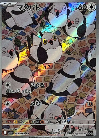 {153/086}Pidove | Japanese Pokemon Single Card