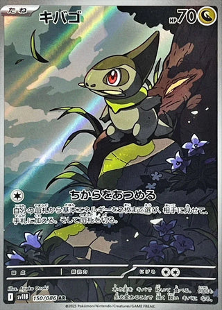 {150/086}Axew | Japanese Pokemon Single Card