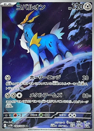 {149/086}Cobalion | Japanese Pokemon Single Card