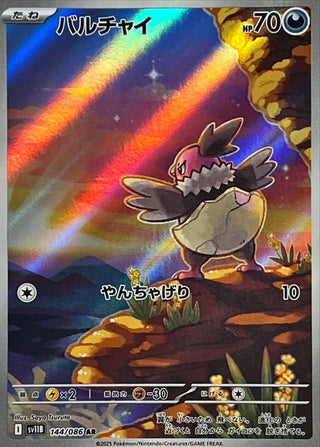 {144/086}Vullaby | Japanese Pokemon Single Card