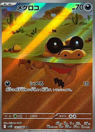 {141/086}Sandile | Japanese Pokemon Single Card