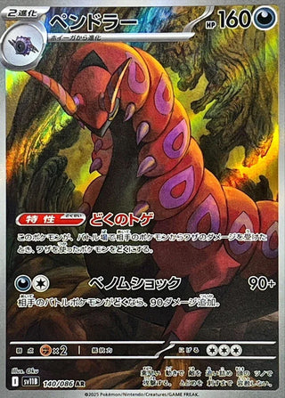 {140/086}Scolipede | Japanese Pokemon Single Card