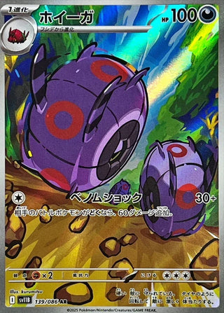 {139/086}Whirlipede | Japanese Pokemon Single Card