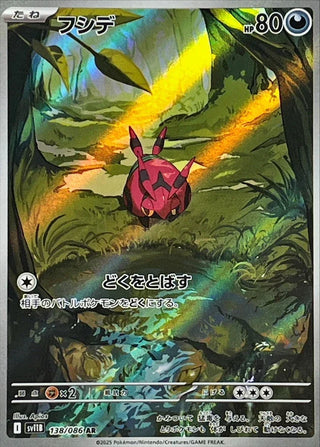 {138/086}Venipede | Japanese Pokemon Single Card