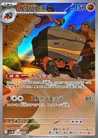 {136/086}Crustle | Japanese Pokemon Single Card