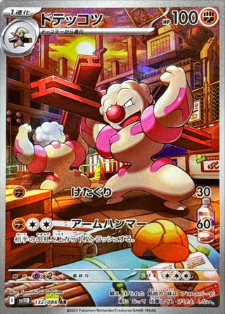 {132/086}Gurdurr | Japanese Pokemon Single Card