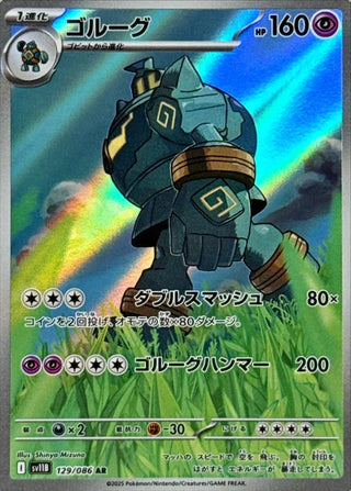 {129/086}Golurk | Japanese Pokemon Single Card
